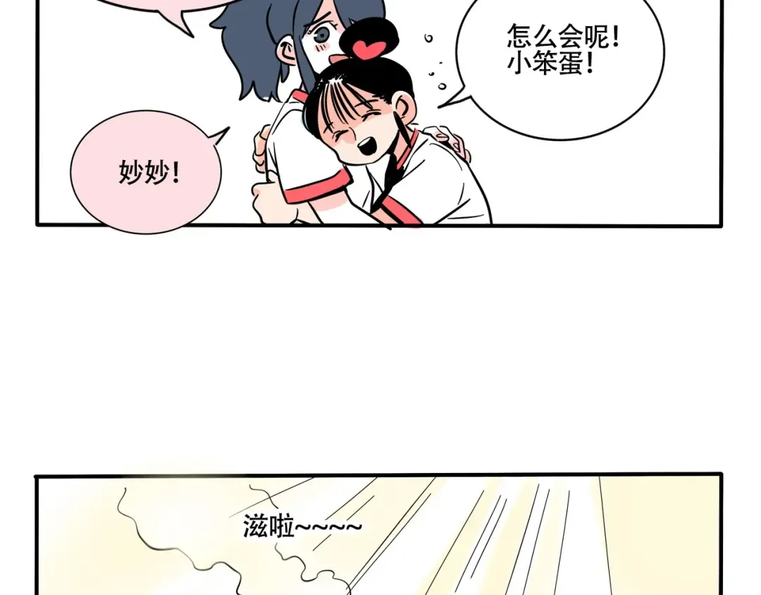 第271话：妙妙的耳机.下 第22页