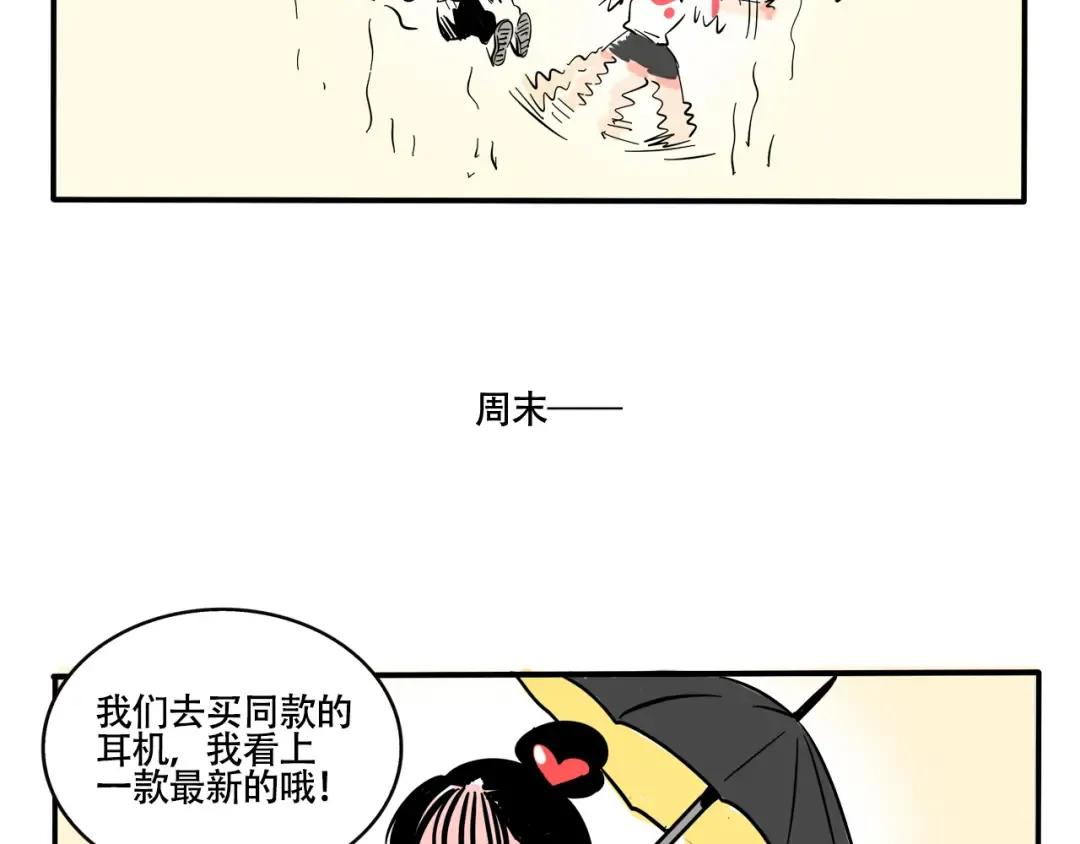 第271话：妙妙的耳机.下 第24页