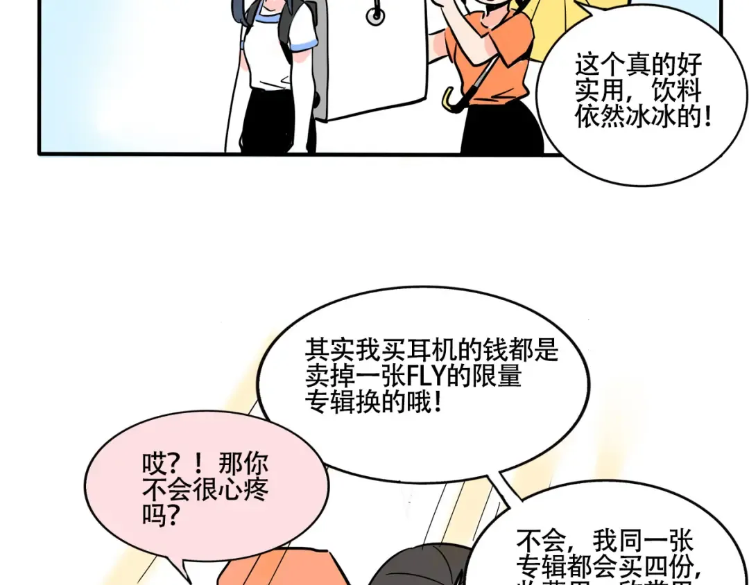 第271话：妙妙的耳机.下 第26页