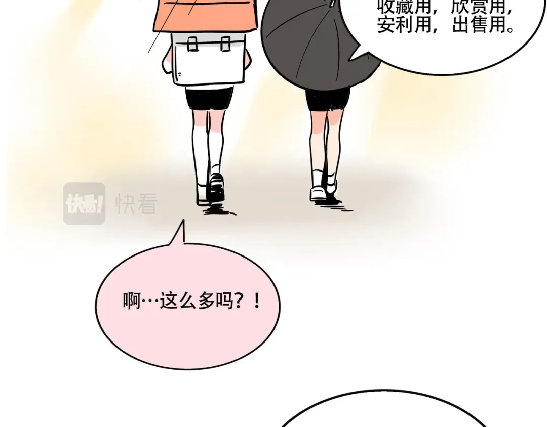 第271话：妙妙的耳机.下 第27页