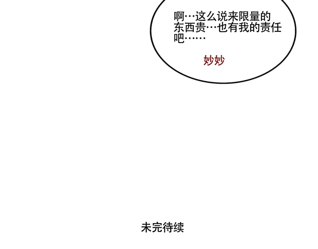 第271话：妙妙的耳机.下 第28页