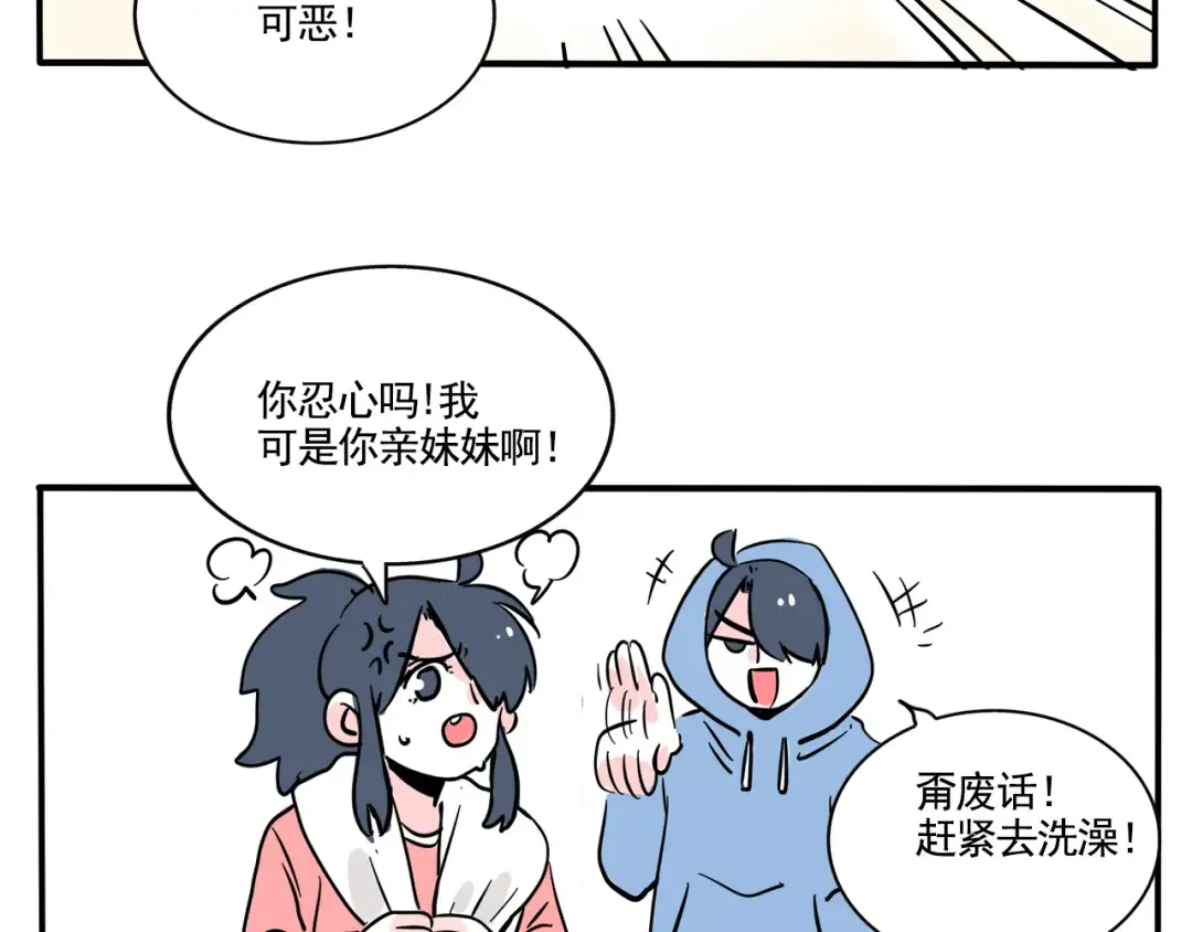 第272话：没有暖气的日子 第3页