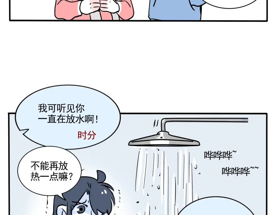 第272话：没有暖气的日子 第4页