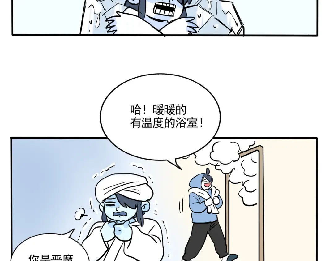 第272话：没有暖气的日子 第6页
