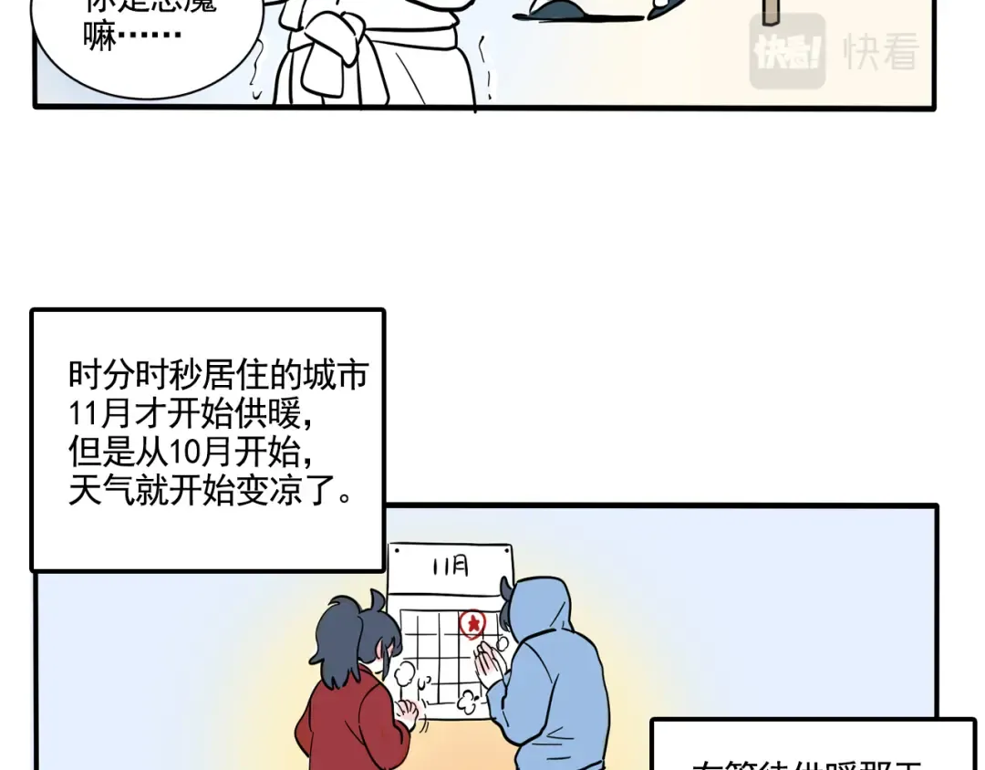 第272话：没有暖气的日子 第7页
