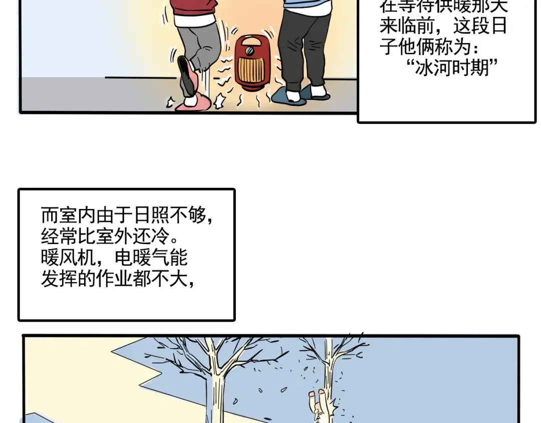 第272话：没有暖气的日子 第8页