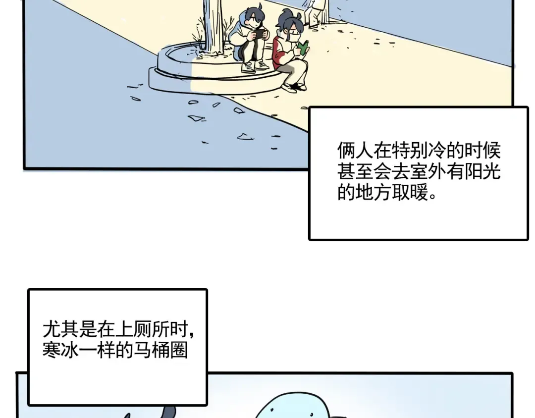 第272话：没有暖气的日子 第9页