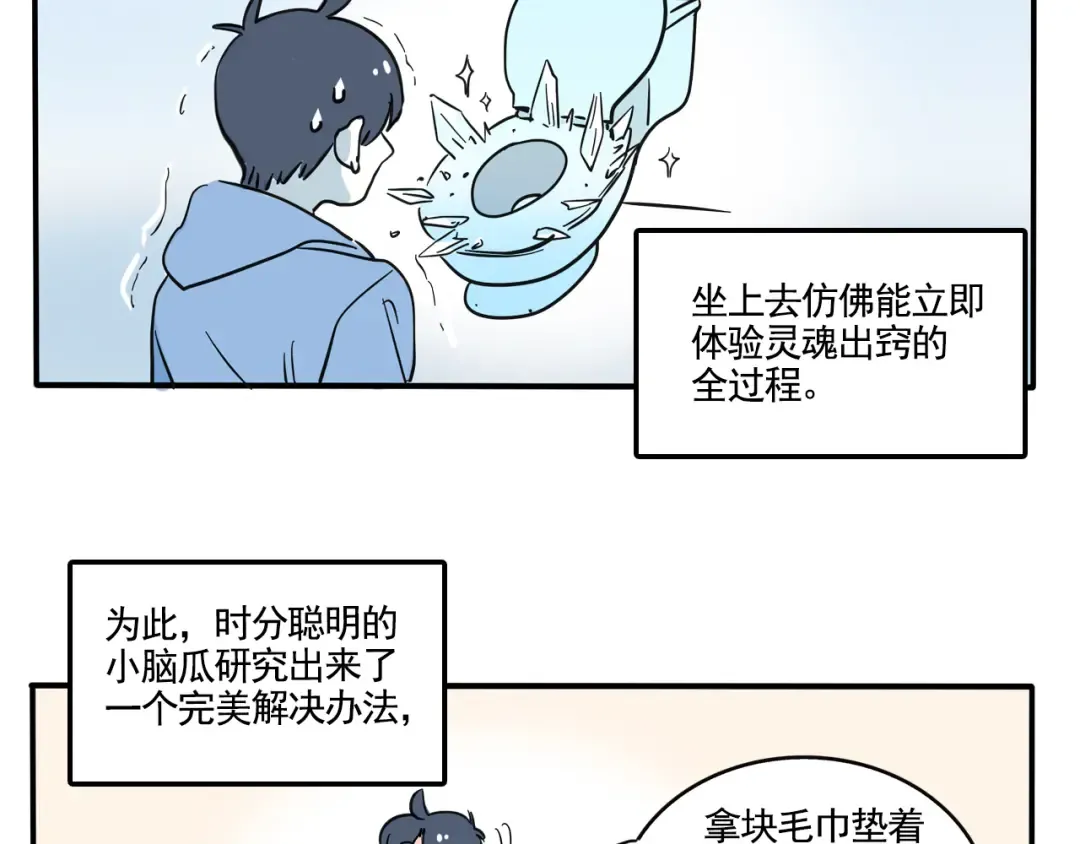 第272话：没有暖气的日子 第10页