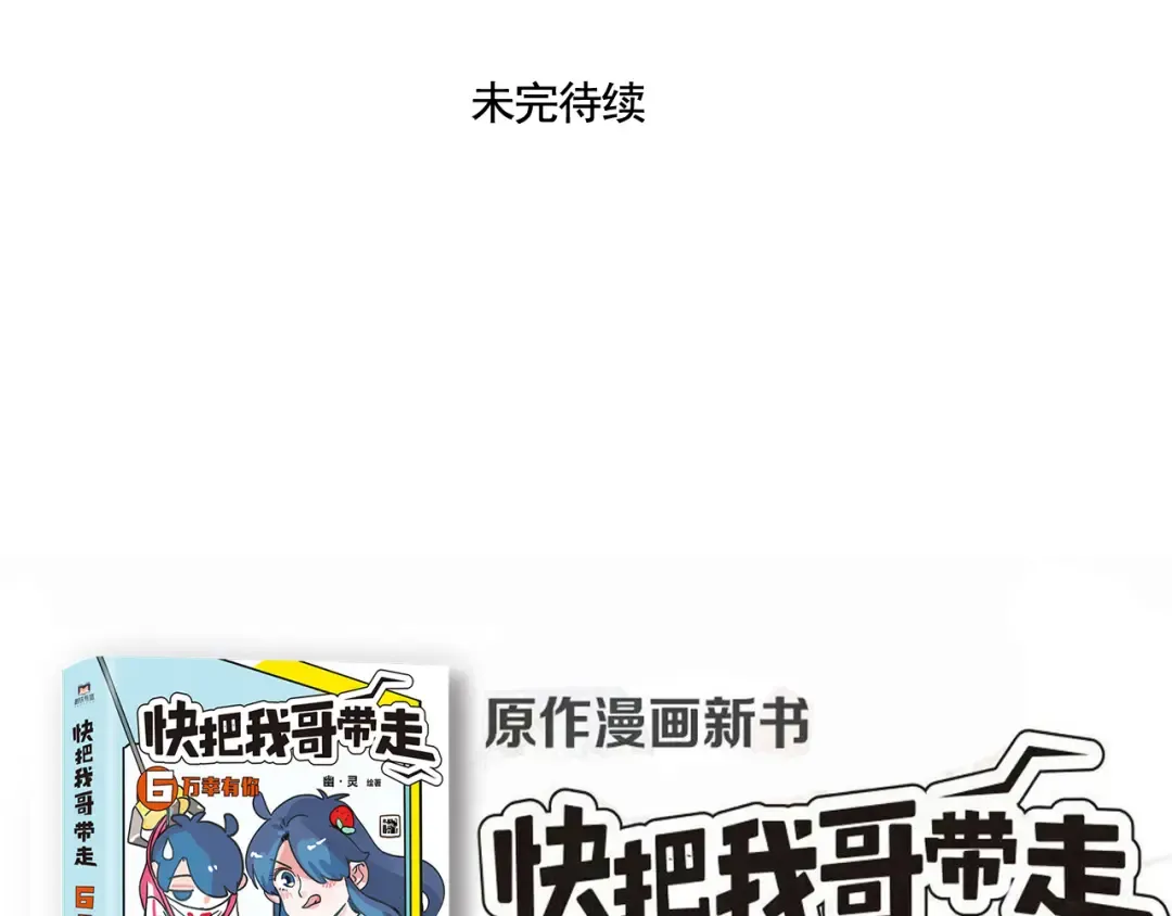 第272话：没有暖气的日子 第14页