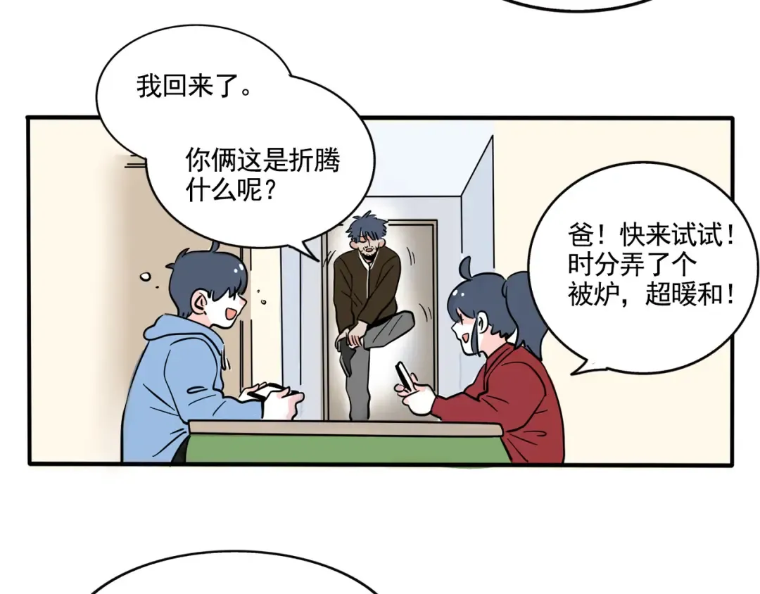 第273话：自制暖炉 第4页