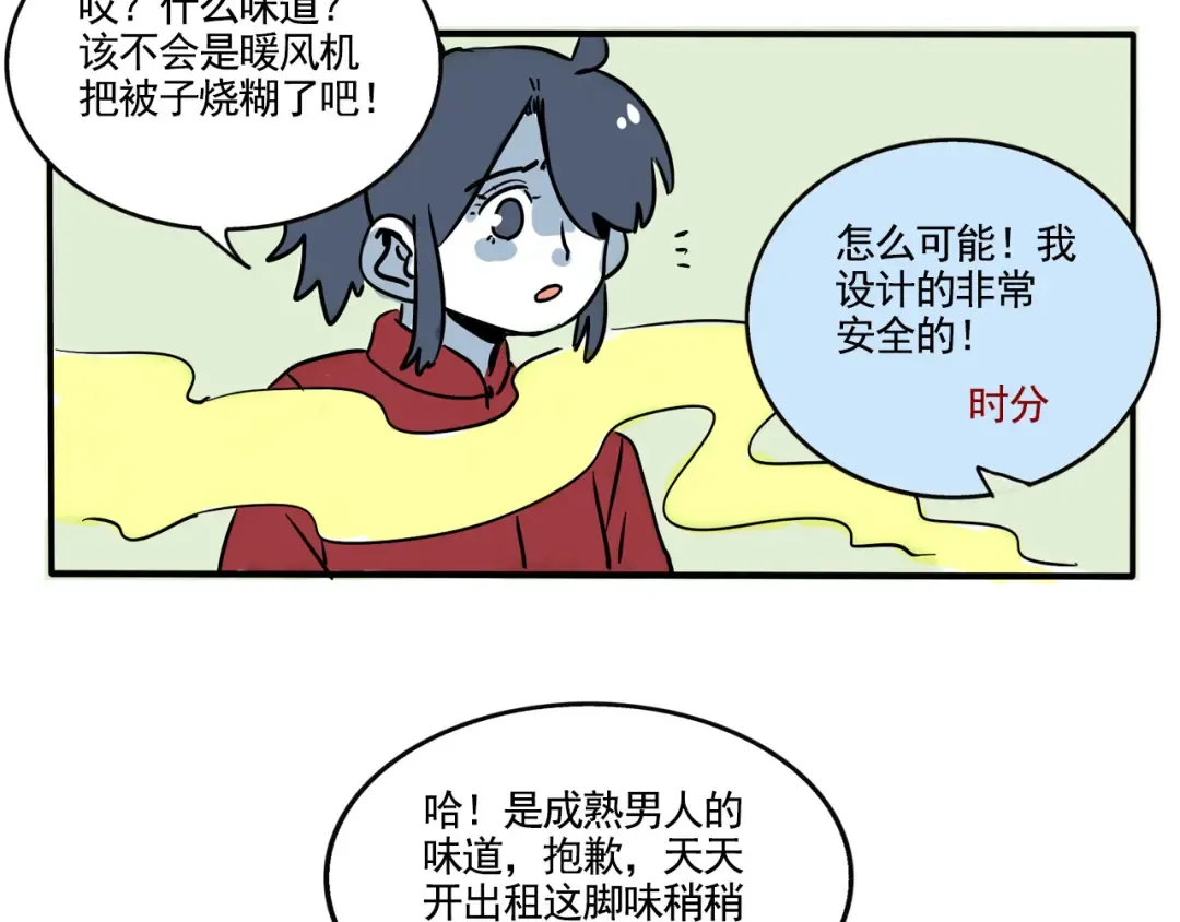 第273话：自制暖炉 第6页
