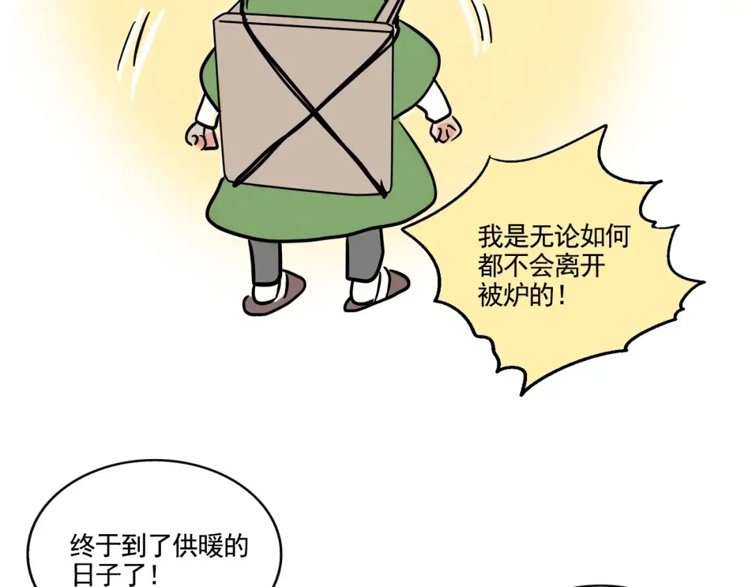 第274话：自制暖炉下 第9页