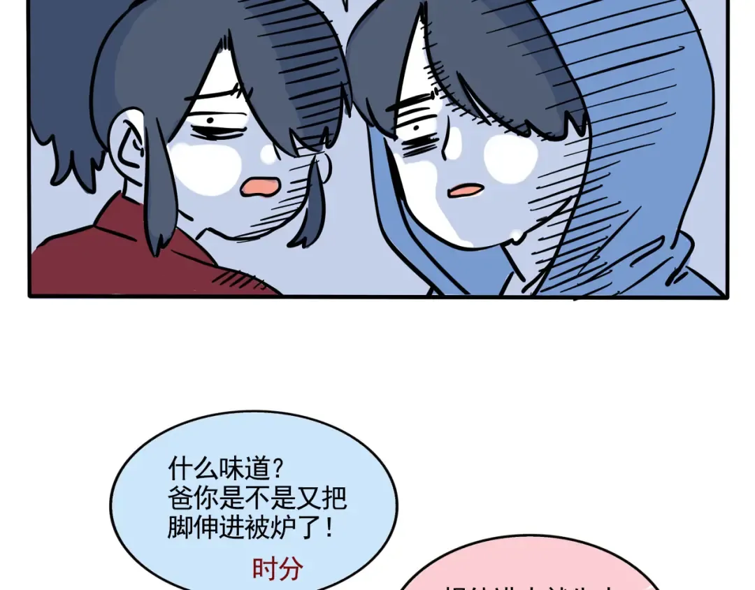 第274话：自制暖炉下 第12页