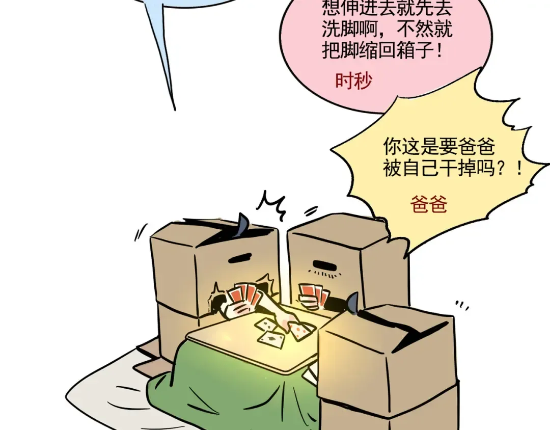 第274话：自制暖炉下 第13页