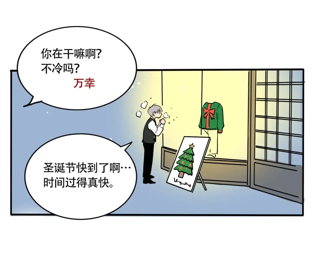 第275话：圣诞礼物（上） 第2页
