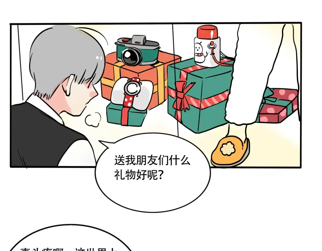 第275话：圣诞礼物（上） 第3页