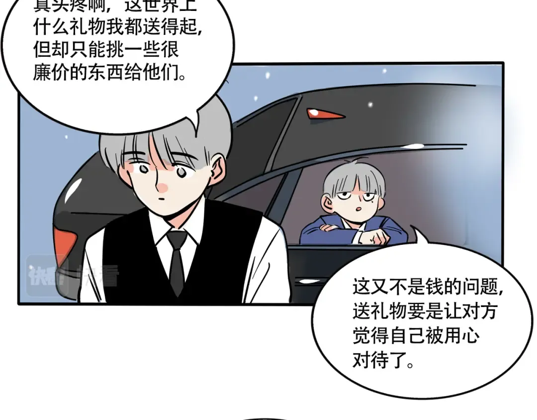 第275话：圣诞礼物（上） 第4页