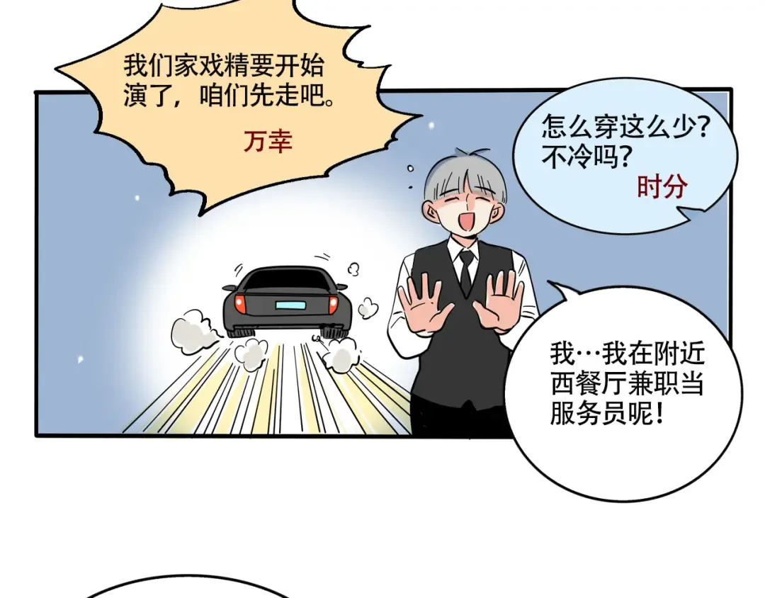 第275话：圣诞礼物（上） 第6页