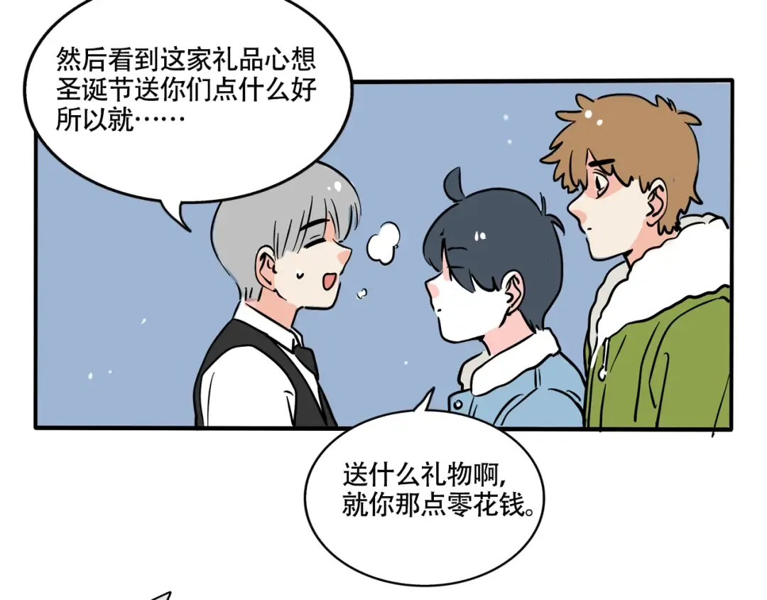 第275话：圣诞礼物（上） 第7页