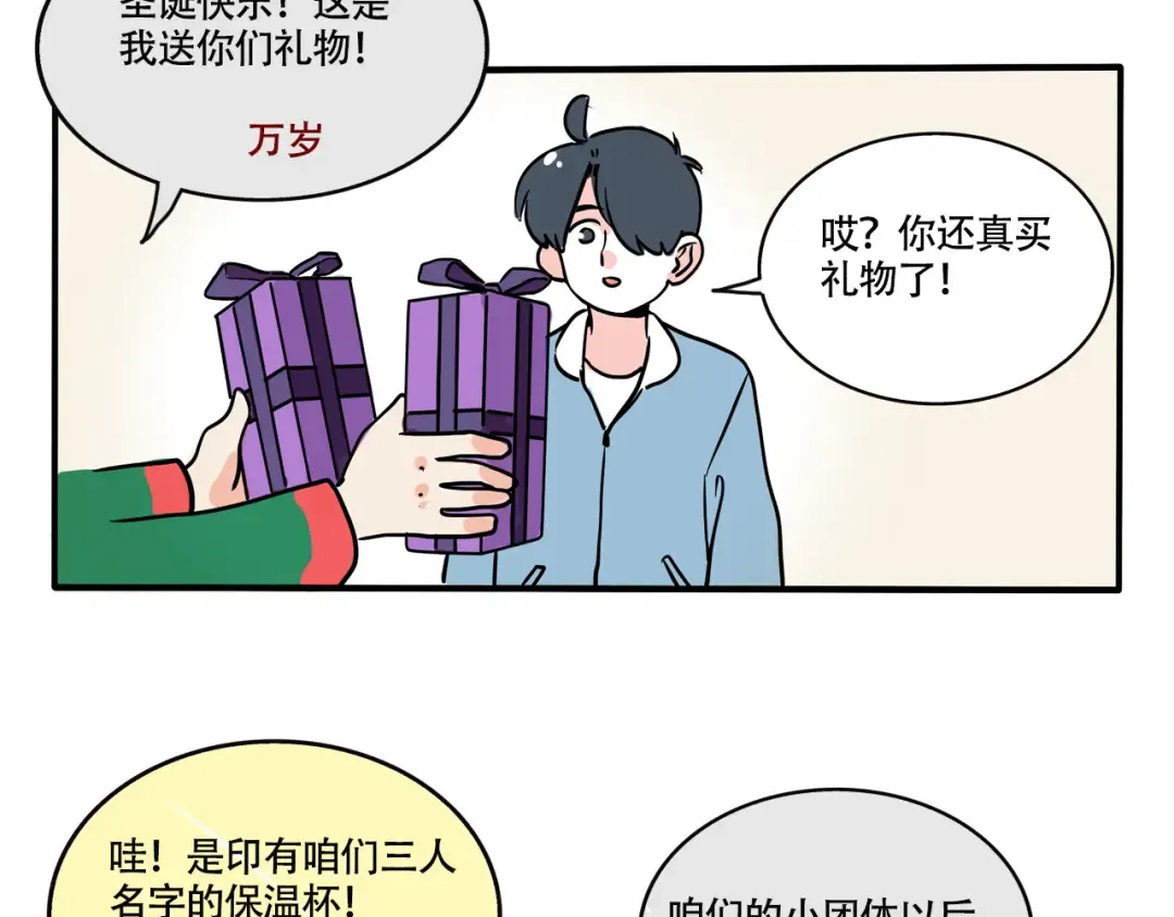 第275话：圣诞礼物（上） 第13页