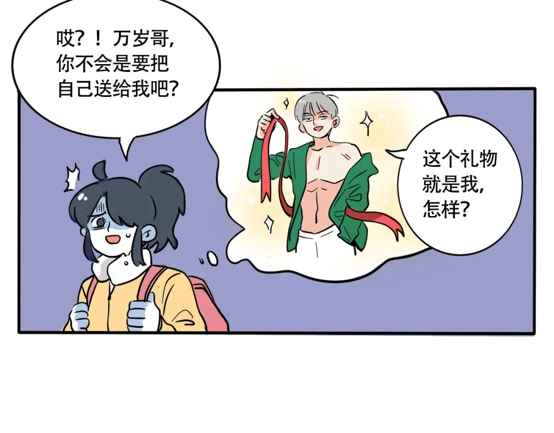 第276话：圣诞礼物（下） 第3页