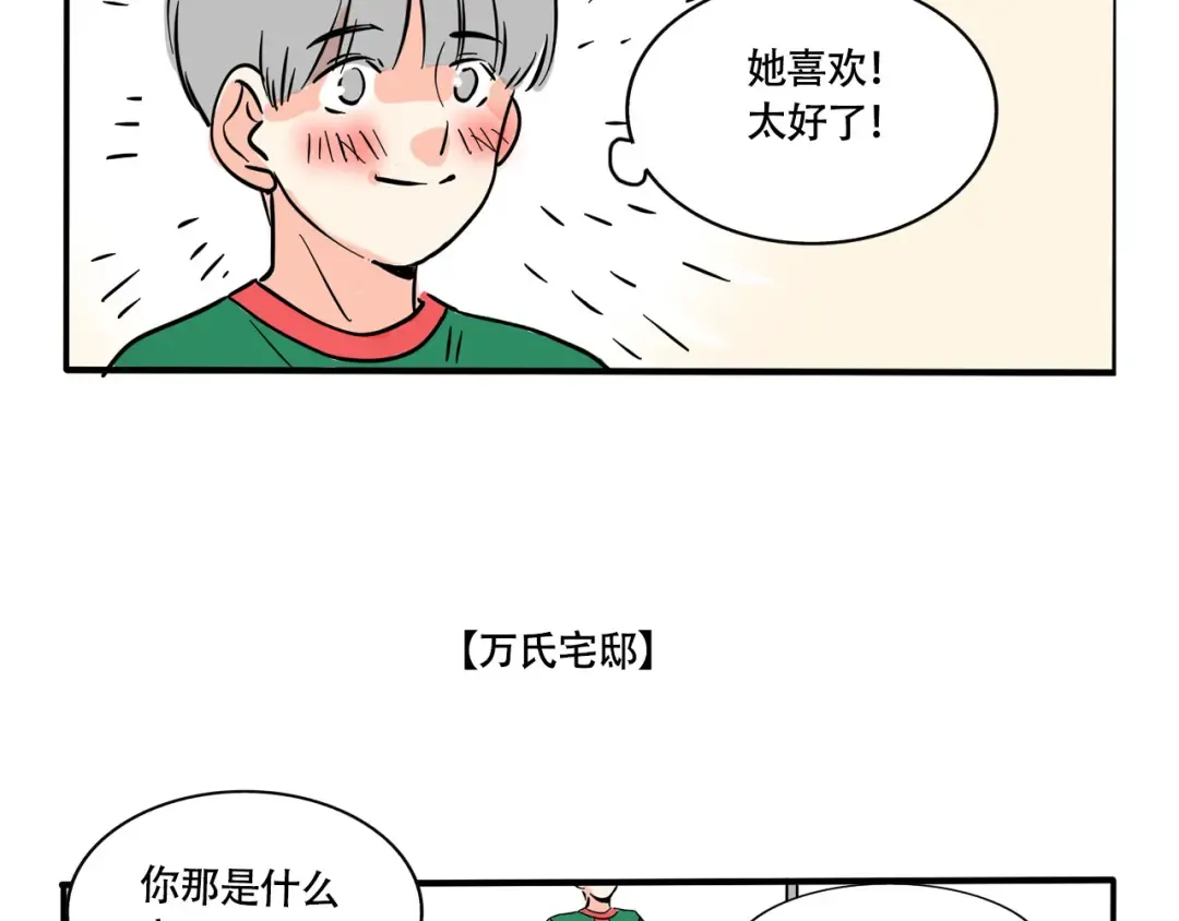 第276话：圣诞礼物（下） 第8页