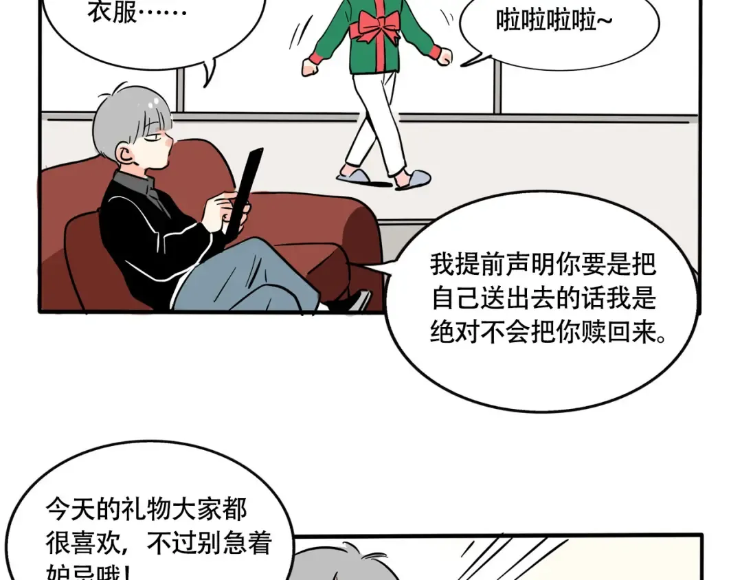 第276话：圣诞礼物（下） 第9页
