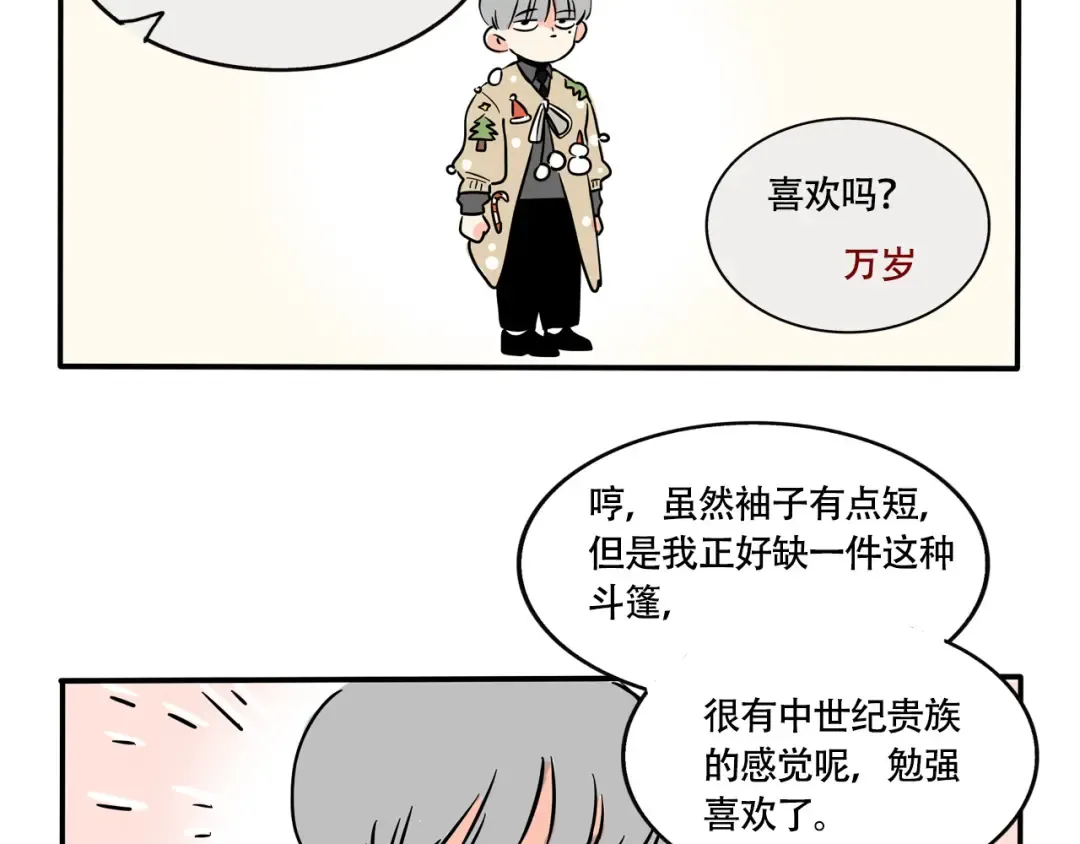 第276话：圣诞礼物（下） 第11页