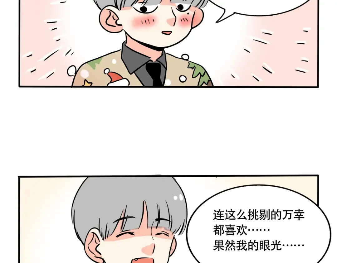第276话：圣诞礼物（下） 第12页