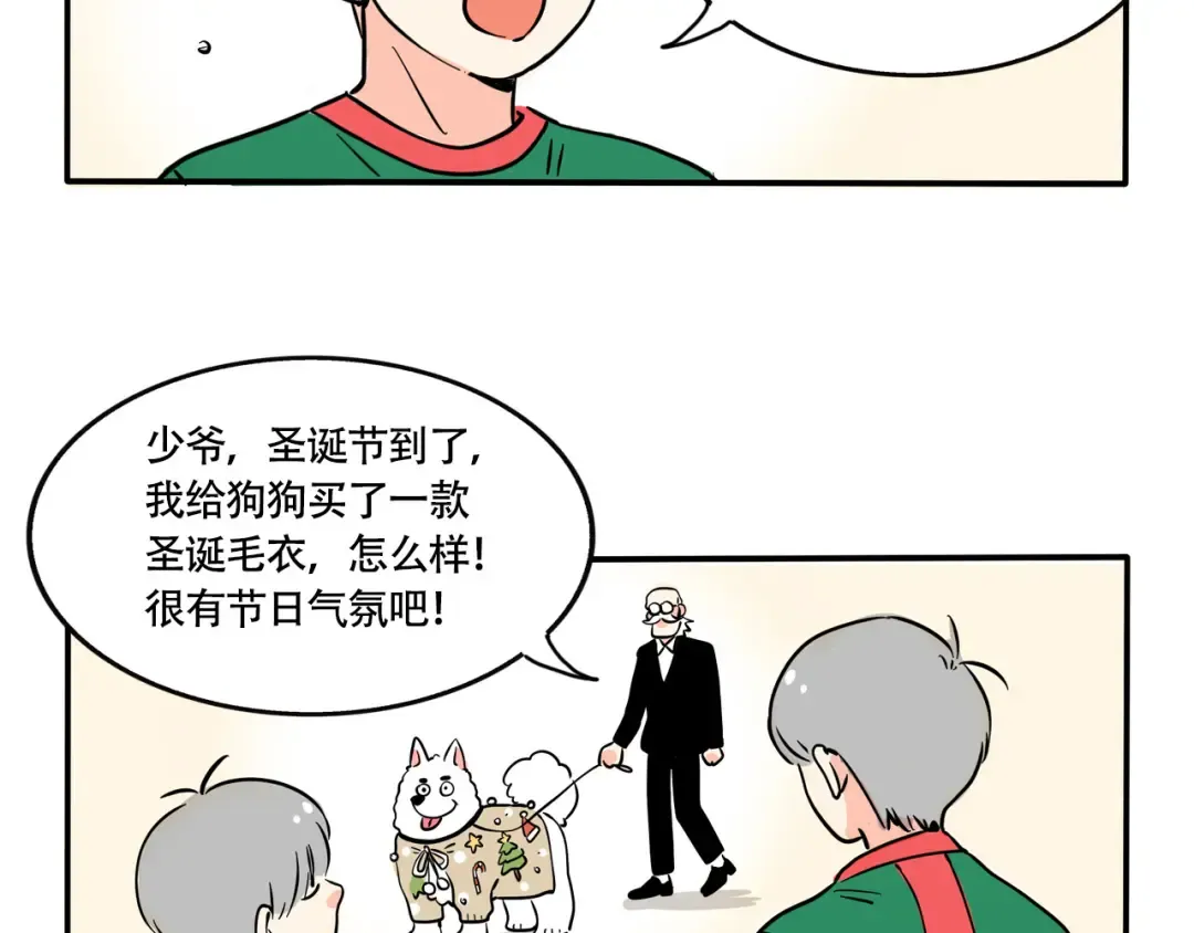 第276话：圣诞礼物（下） 第13页