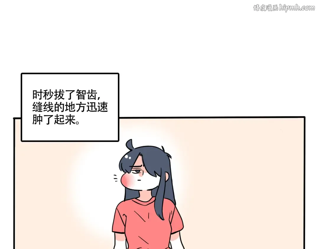 第277话：拔智齿(上） 第1页