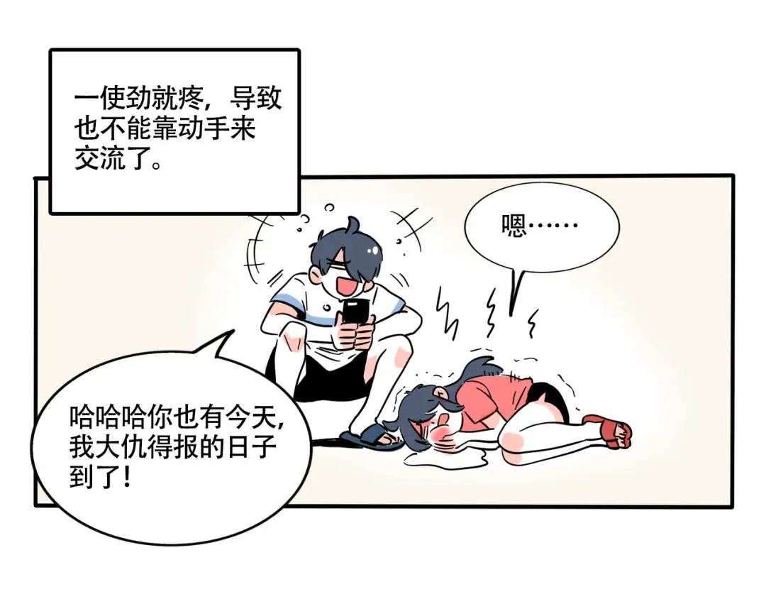 第277话：拔智齿(上） 第4页
