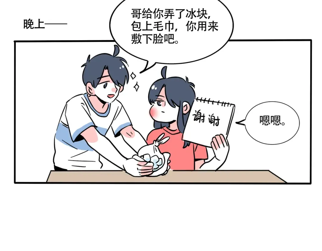 第277话：拔智齿(上） 第10页