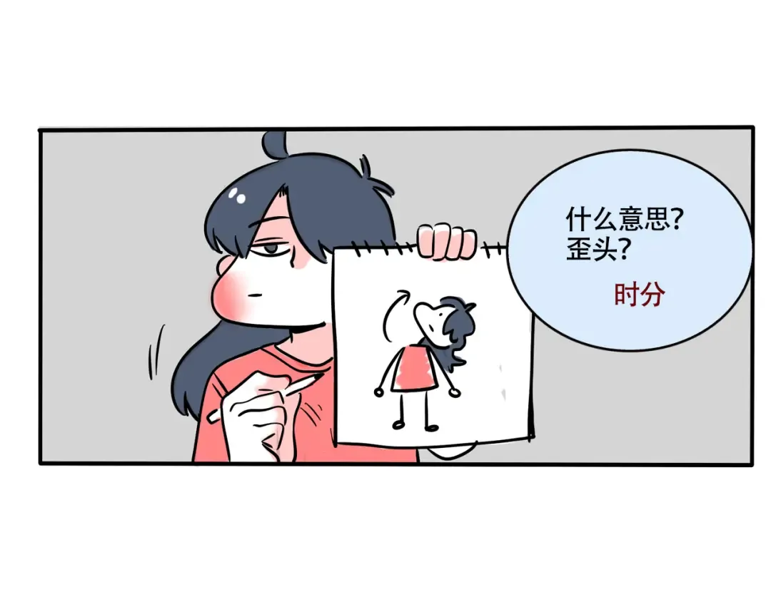 第278话：智齿（下） 第3页