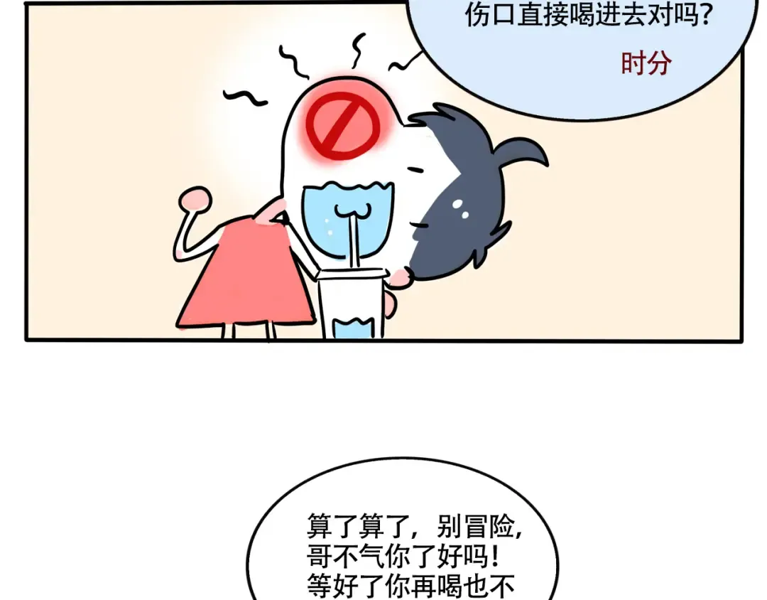 第278话：智齿（下） 第5页