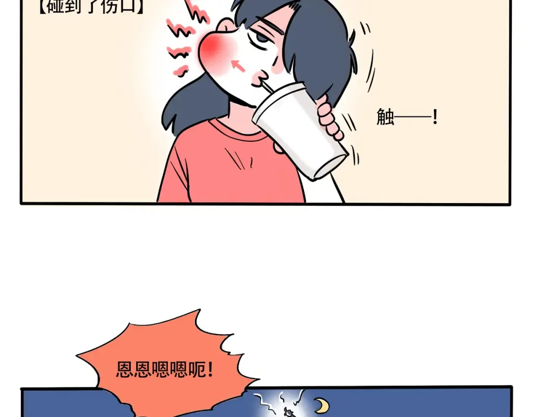 第278话：智齿（下） 第8页