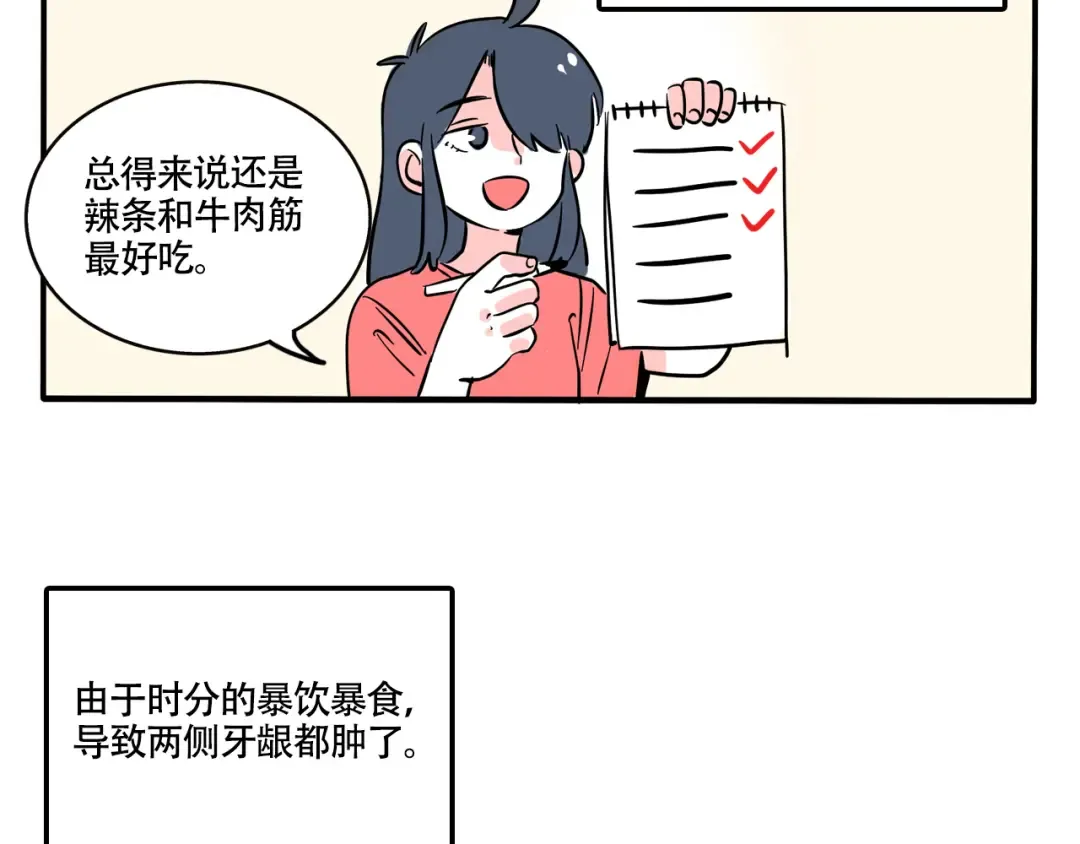 第278话：智齿（下） 第10页