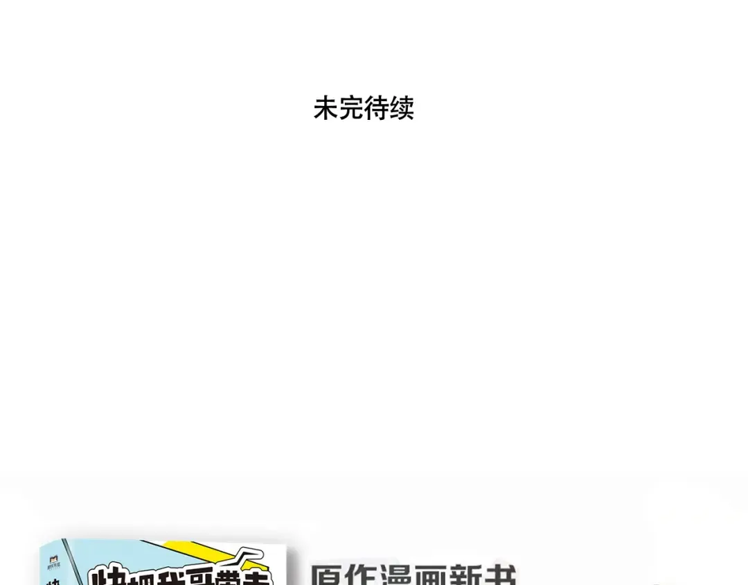 第278话：智齿（下） 第12页