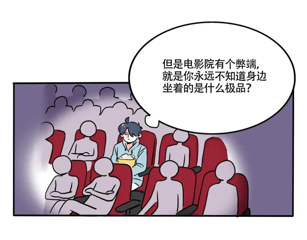 第279话：看电影 第3页