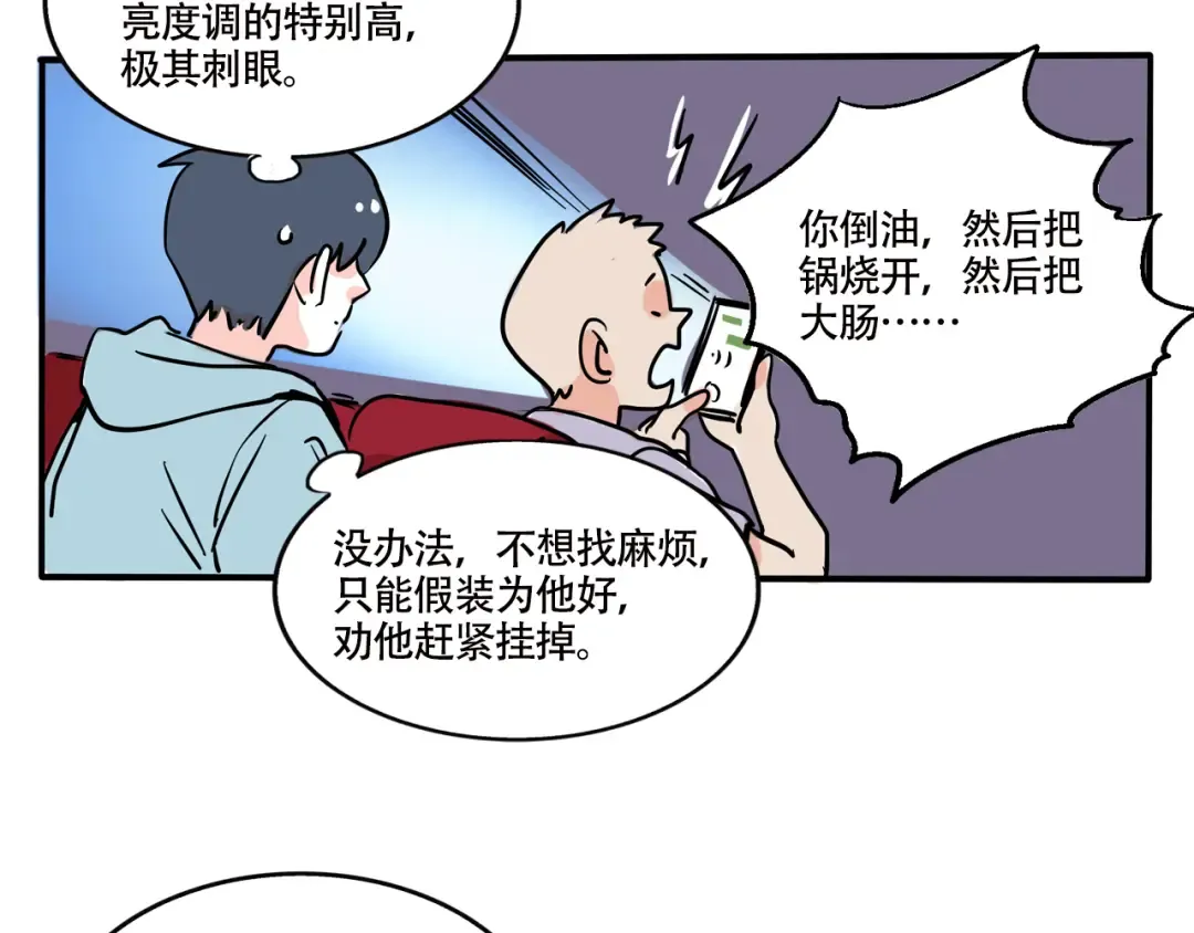 第279话：看电影 第5页