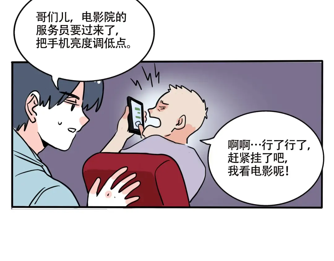 第279话：看电影 第6页