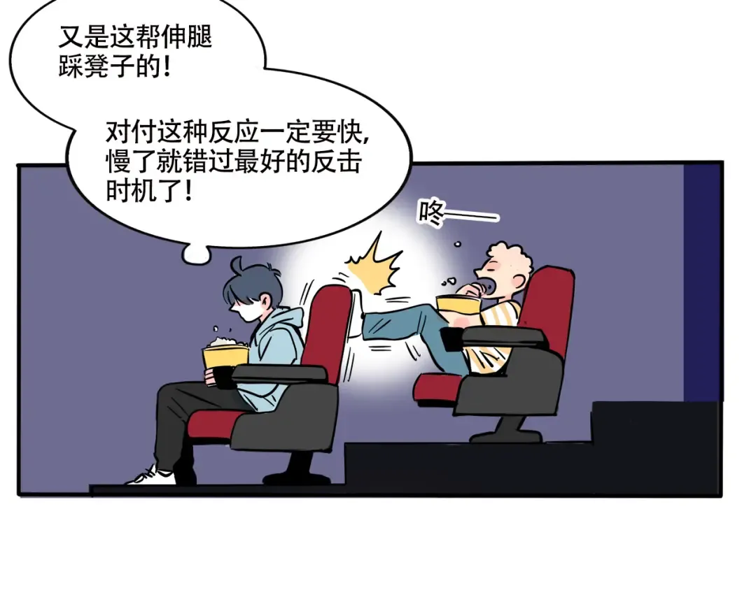 第279话：看电影 第9页