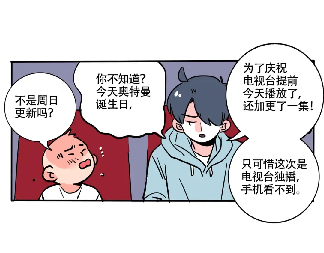 第280话：看电影（下） 第7页