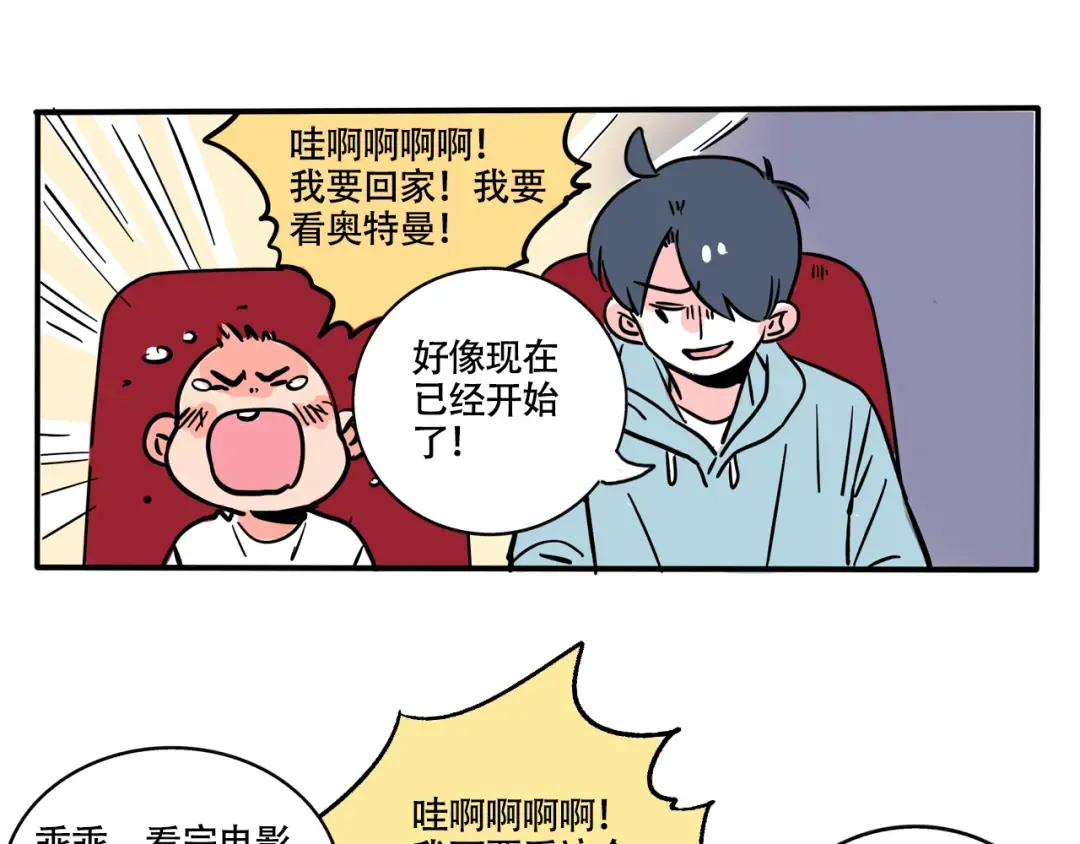 第280话：看电影（下） 第8页