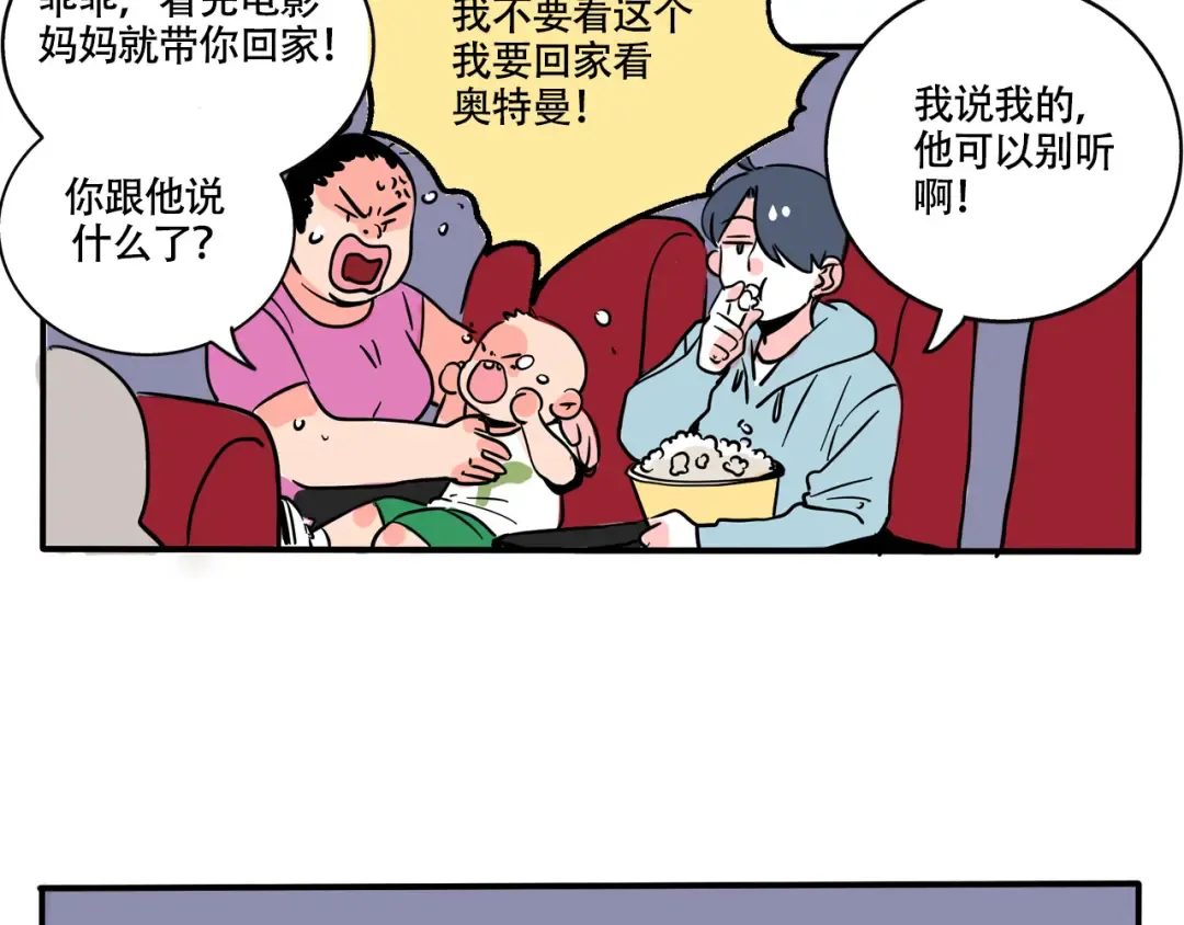第280话：看电影（下） 第9页