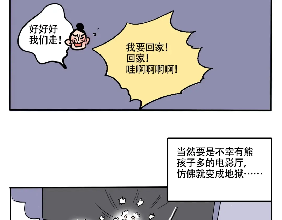第280话：看电影（下） 第10页