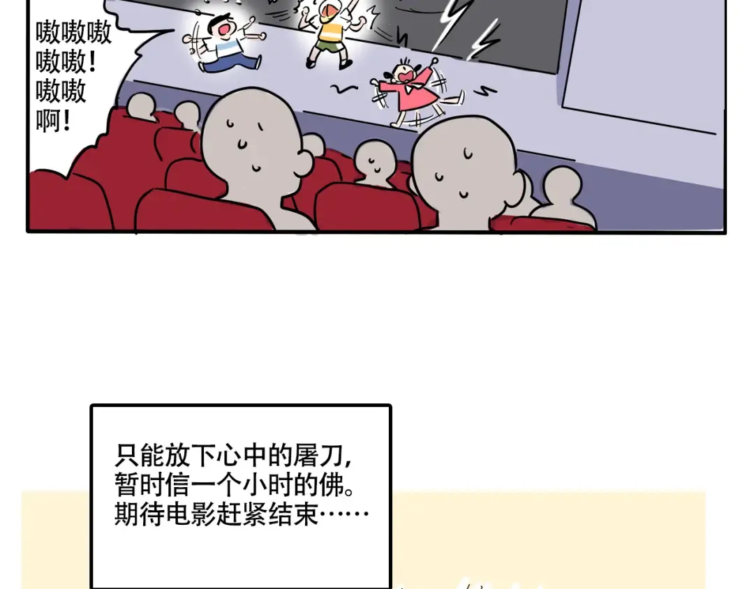 第280话：看电影（下） 第11页