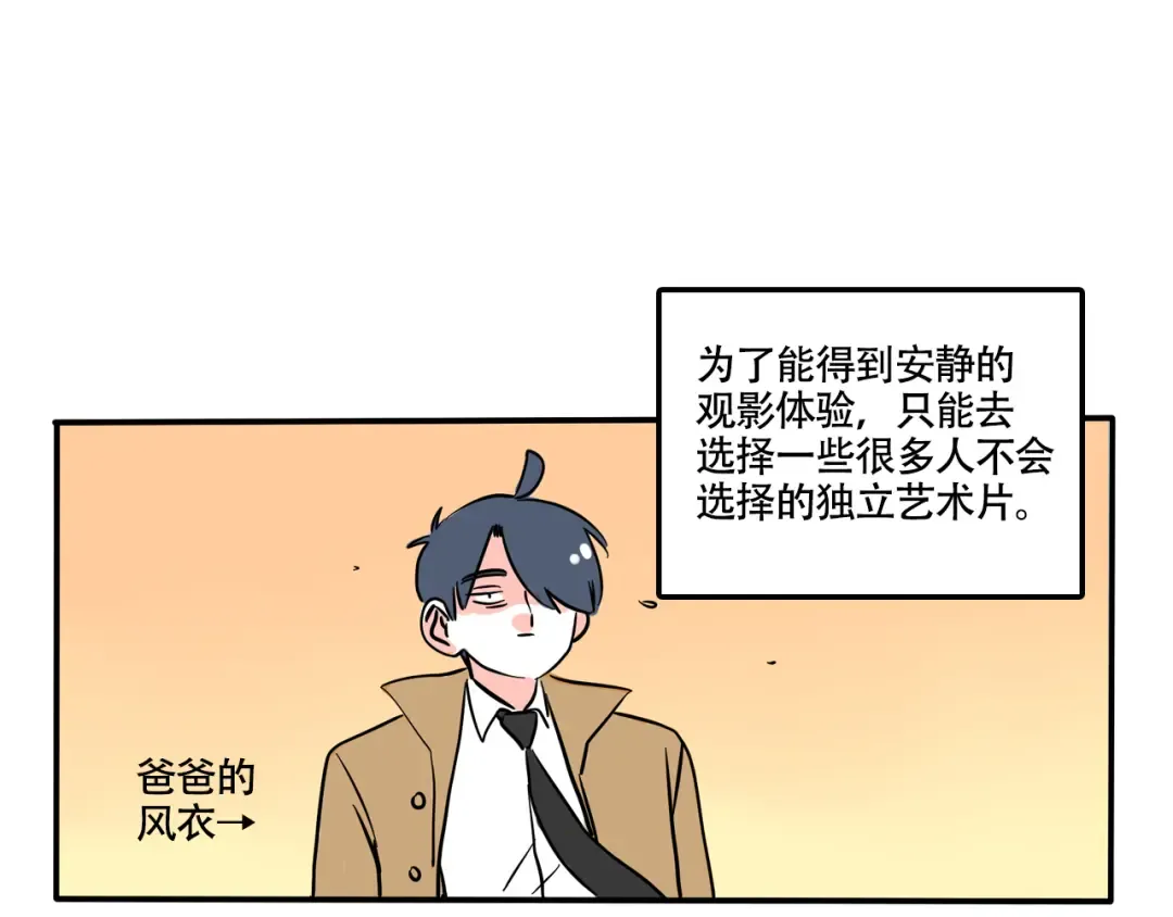 第280话：看电影（下） 第13页