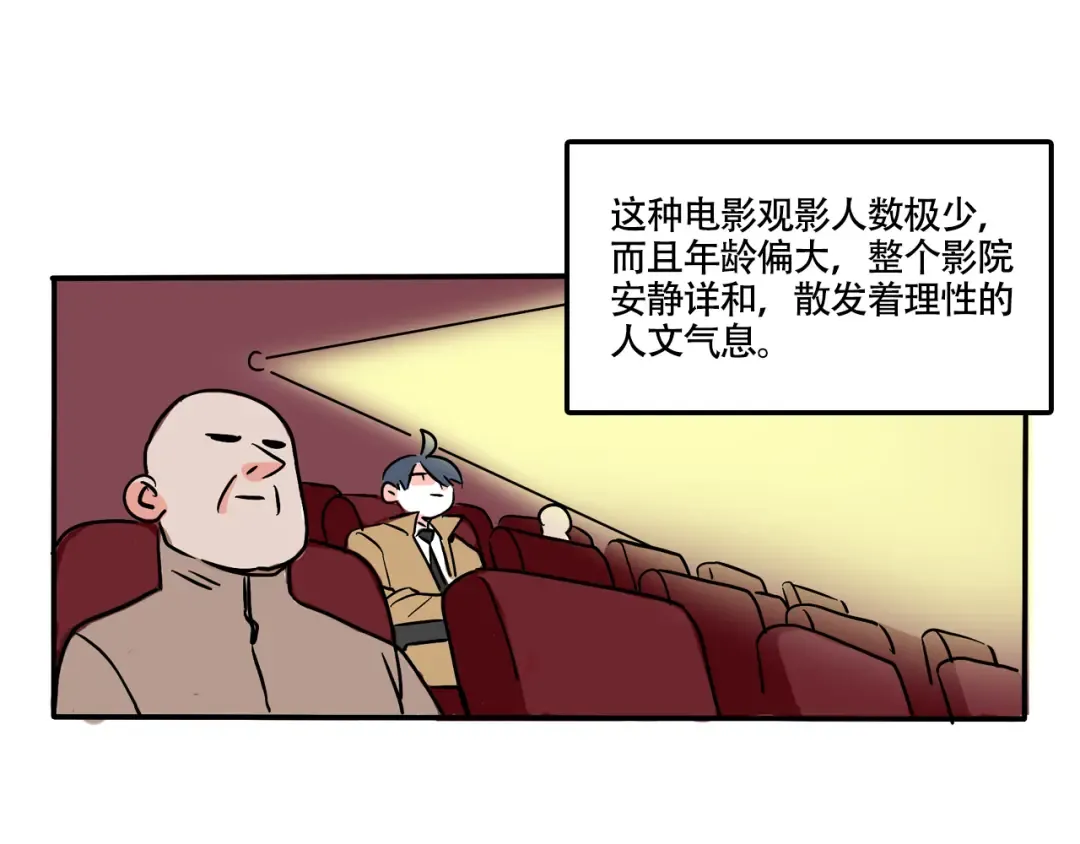 第280话：看电影（下） 第14页