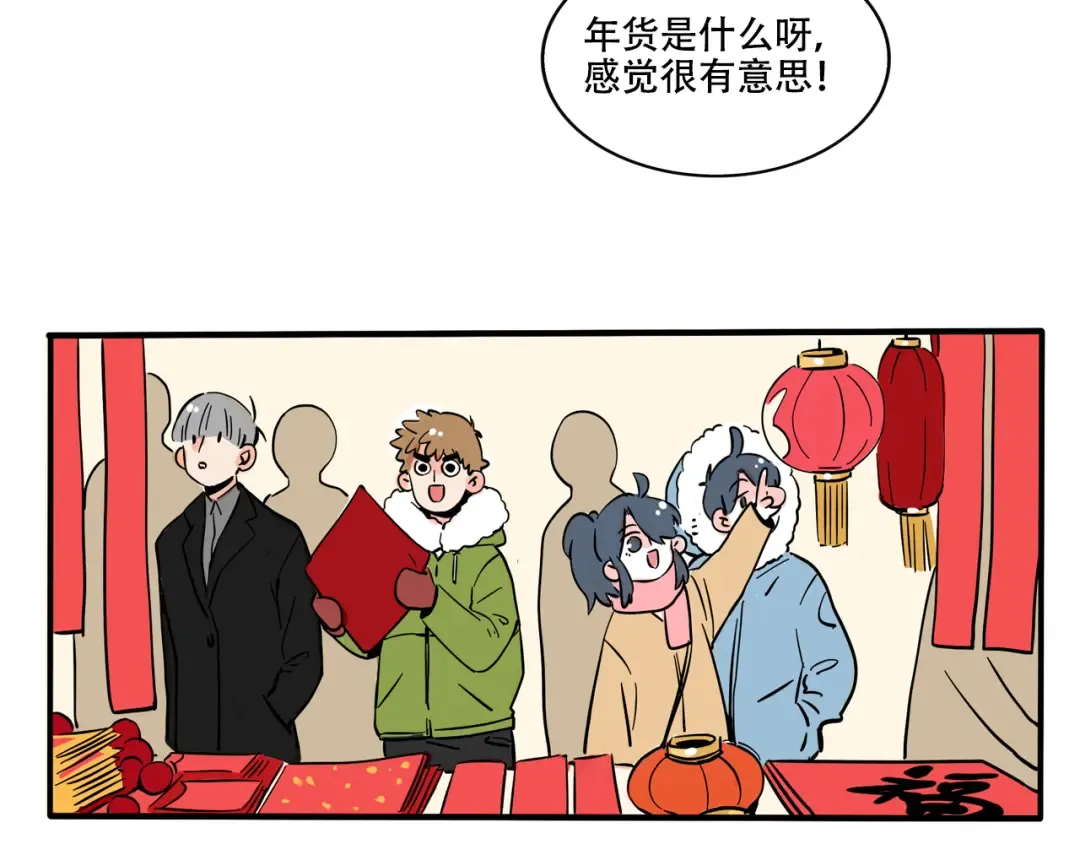 第281话：庙会(上） 第3页
